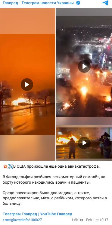 Авіакатастрофа США