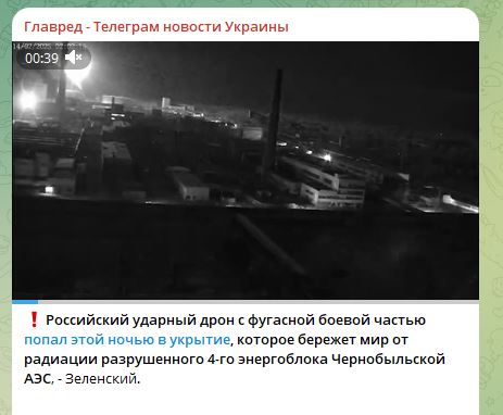 Попадание дрона в Чернобыльскую АЭС