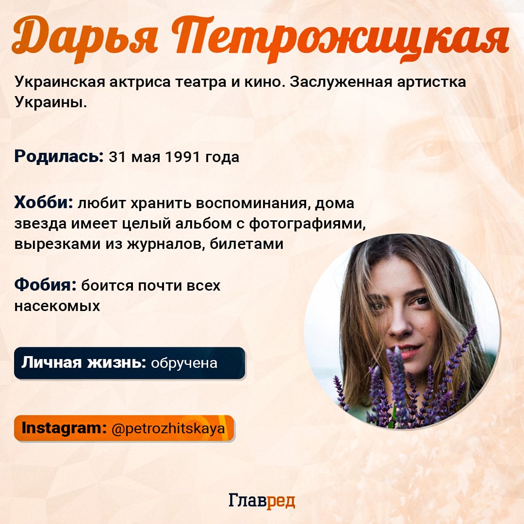 Дарья Петрожицкая