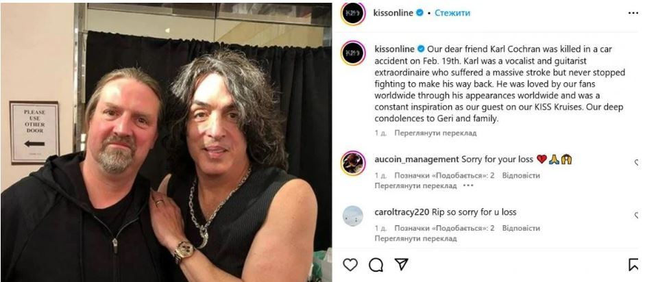 Участники группы KISS выразили свои соболезнования