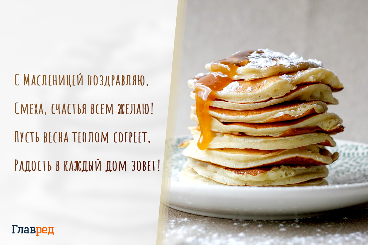 Поздравления с Масленицей красивые