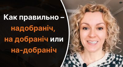 Украинский язык, Ольга Багний Украинский язык, Ольга Багний