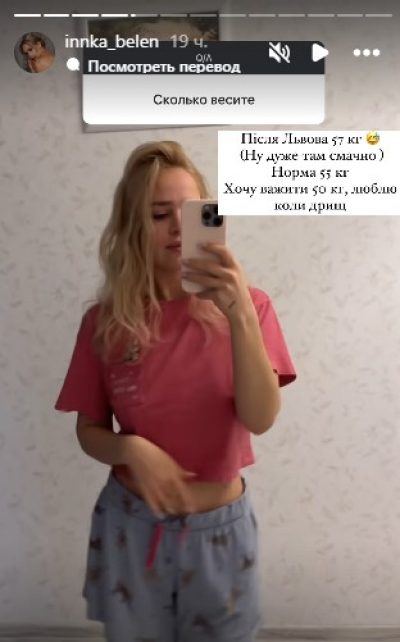 Інна Бєлєнь розсекретила свою вагу Інна Бєлєнь розсекретила свою вагу