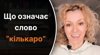 Украинский язык, Ольга Багний Украинский язык, Ольга Багний
