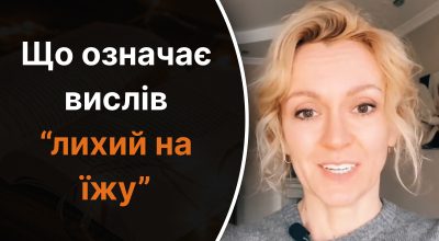 Украинский язык, Ольга Багний Украинский язык, Ольга Багний