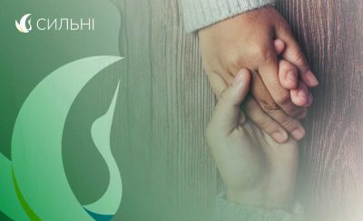 Фонд Сильні 2 Фонд Сильні 2