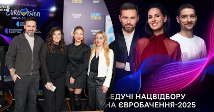 Где и когда смотреть финал Нацотбора на Евровидение 2025