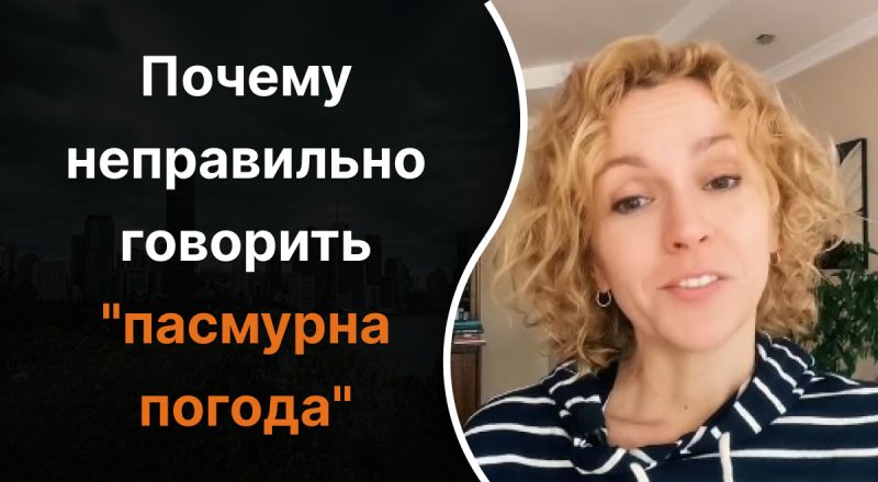 Украинский язык, Ольга Багний