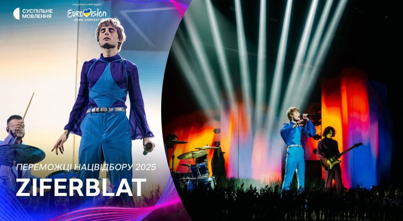 Євробачення 2025: які ставки букмекерів для України та хто її головний конкурент