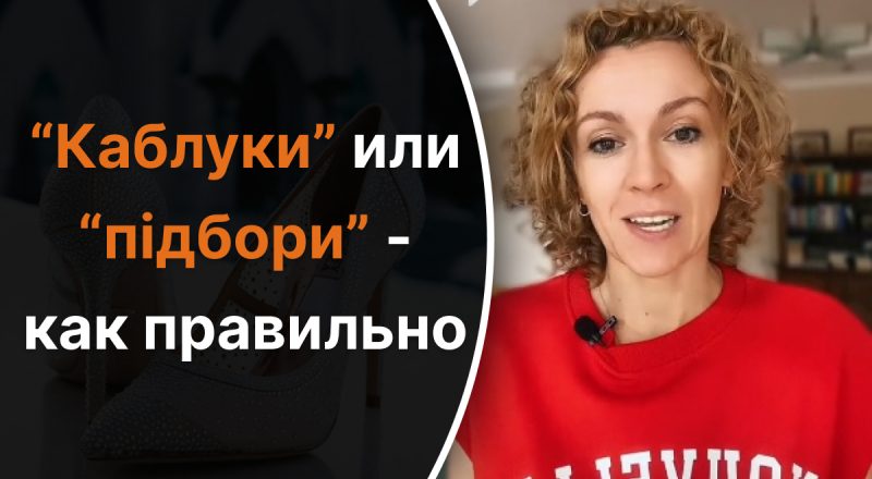 Украинский язык, Ольга Багний