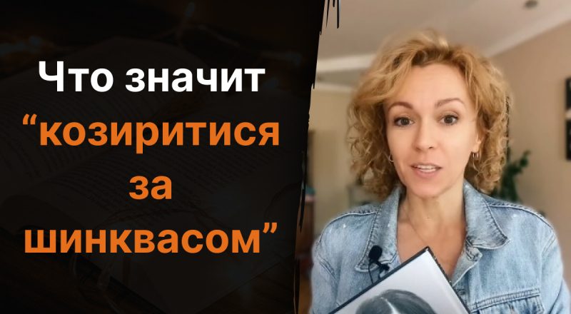 Украинский язык, Ольга Багний