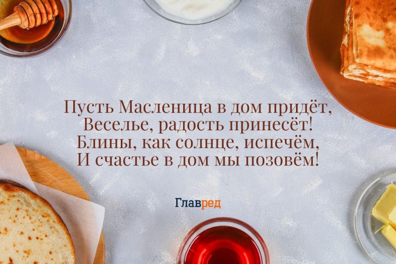 Лучшие поздравления с Масленицей - прикольные картинки и красивые слова