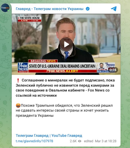 ссора с Трампом 