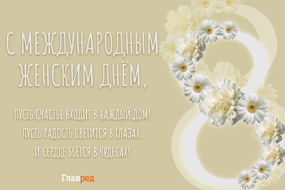 поздравления с 8 марта своими словами поздравления с 8 марта своими словами