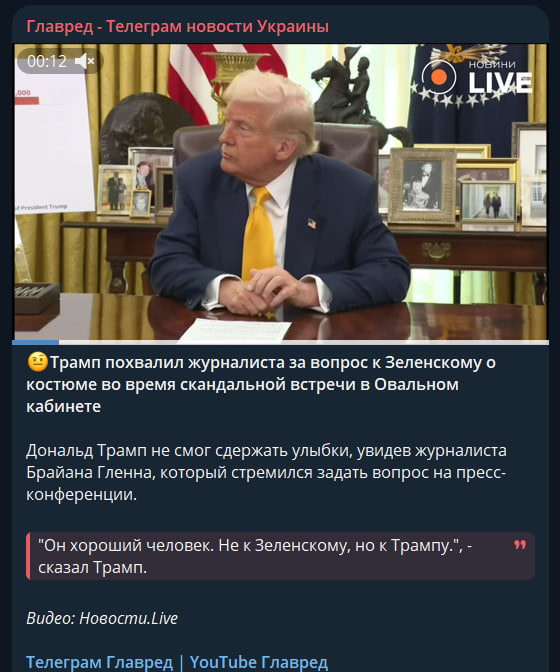 Трамп похвалив одіозного журналіста, який дорікнув Зеленському за костюм Трамп похвалив одіозного журналіста, який дорікнув Зеленському за костюм