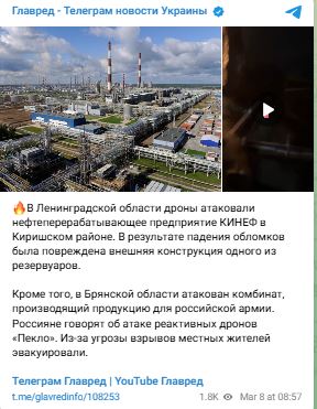 Дроны атаковали нефтеперерабатывающее предприятие КИНЕФ в Киришском районе