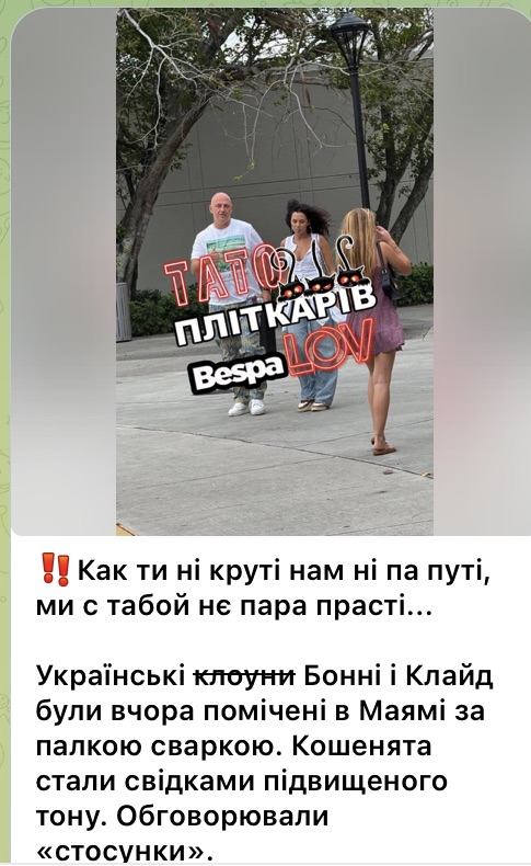 Потапа і Каменських застали за сваркою Потапа і Каменських застали за сваркою