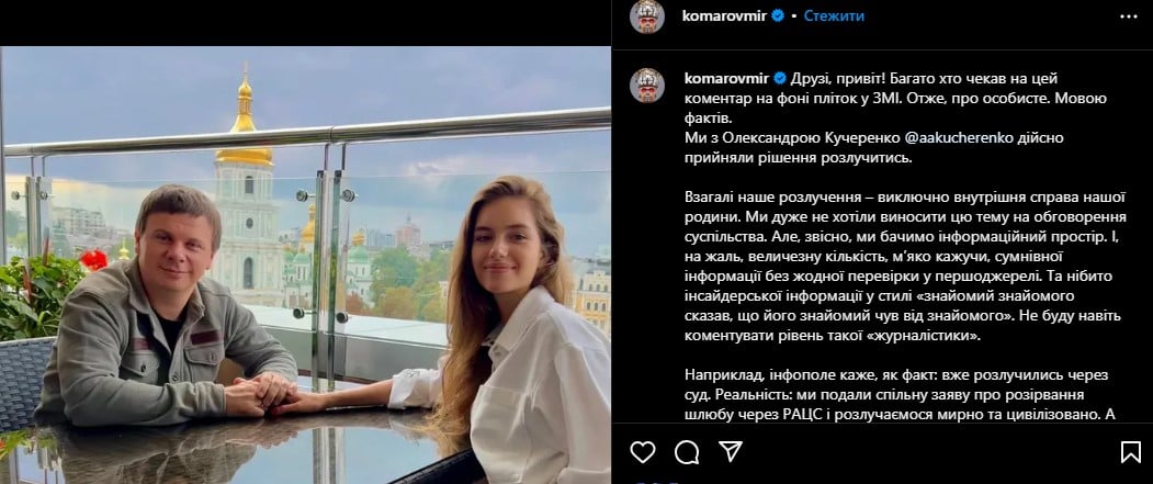 Дмитро Комаров про розлучення з Олександрою Кучеренко