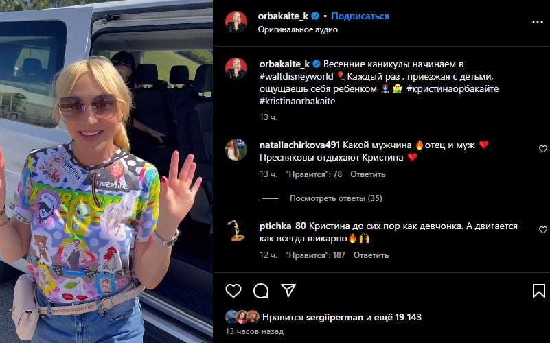 Христина Орбакайте в Діснейленді Христина Орбакайте в Діснейленді