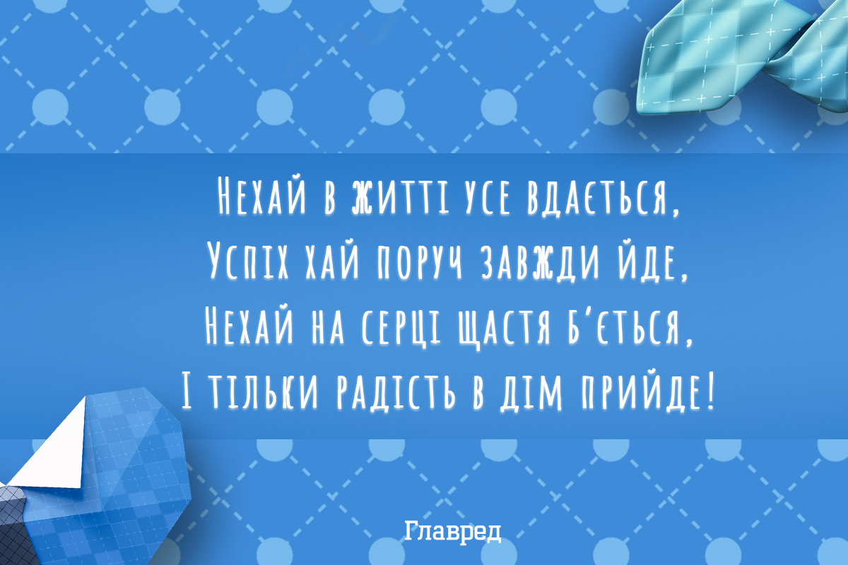 Привітання з днем народження чоловікові з днем народження своїми словами / Фото: Главред Привітання з днем народження чоловікові з днем народження своїми словами / Фото: Главред