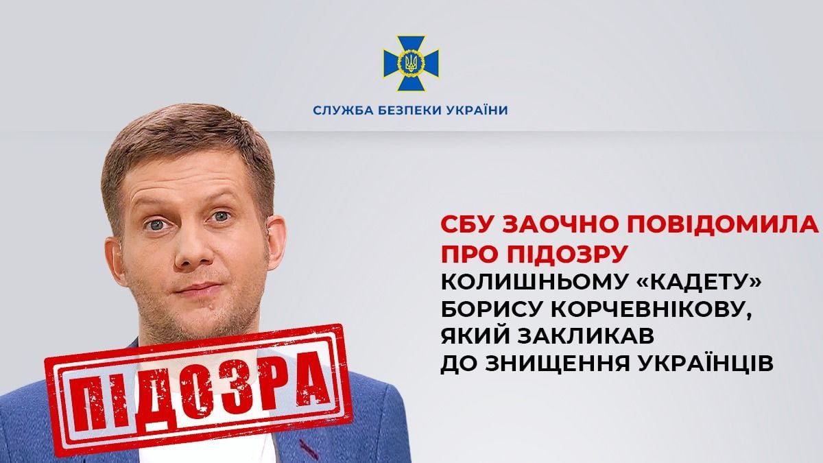 Борис Корчевніков Борис Корчевніков