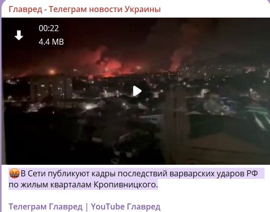 атака на Кропивницкий