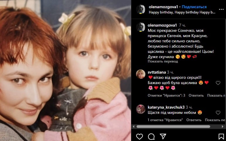 Альона Мозгова з донькою Євгенією Альона Мозгова з донькою Євгенією