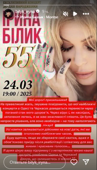 Ірина Білик скасувала концерти Ірина Білик скасувала концерти