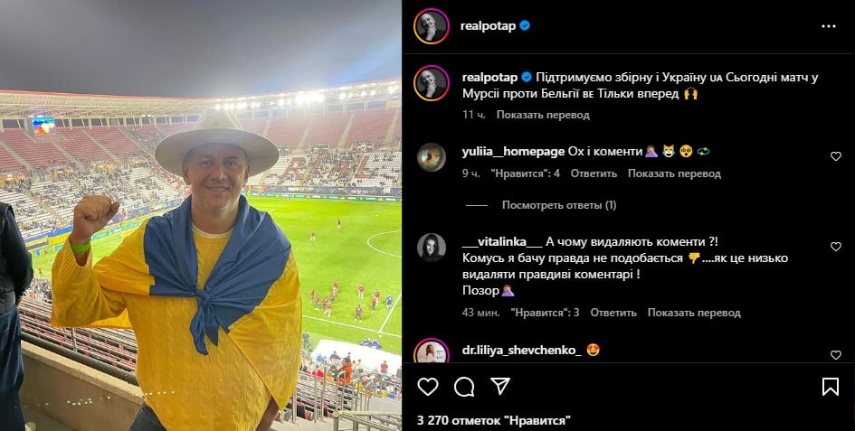 Потап поддержал Украину Потап поддержал Украину