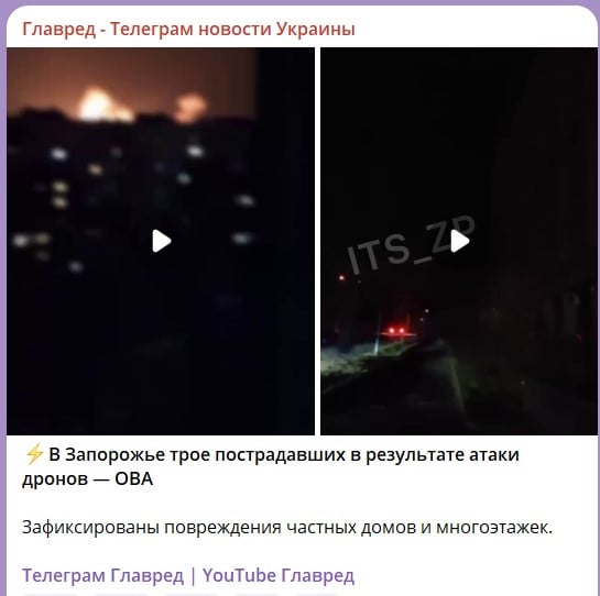 атака на Запорожье атака на Запорожье