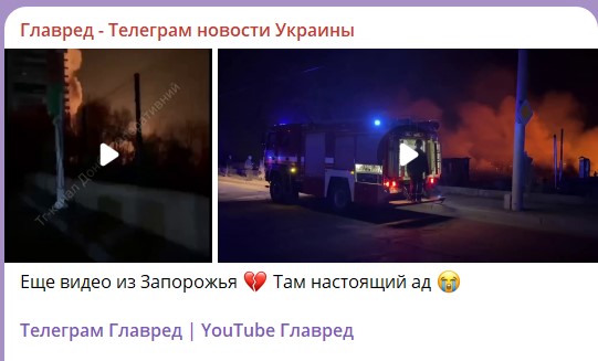 атака на Запорожье 