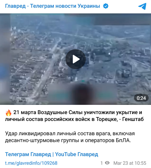 'Повністю зруйновано': Повітряні сили ЗСУ вдарили по окупантах у Торецьку 'Повністю зруйновано': Повітряні сили ЗСУ вдарили по окупантах у Торецьку