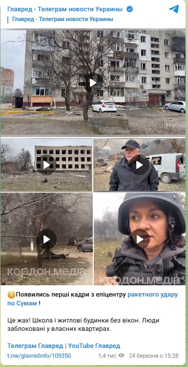 удар по Сумам 