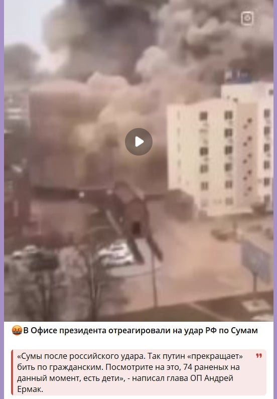 удар по Сумам удар по Сумам