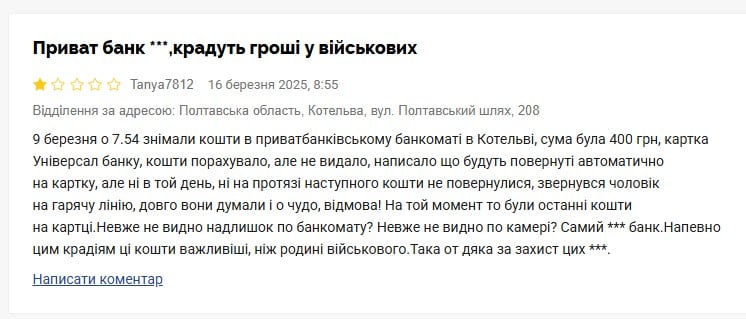 Відгук ПриватБанк