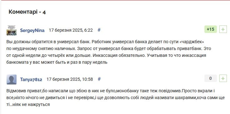 Відгук ПриватБанк