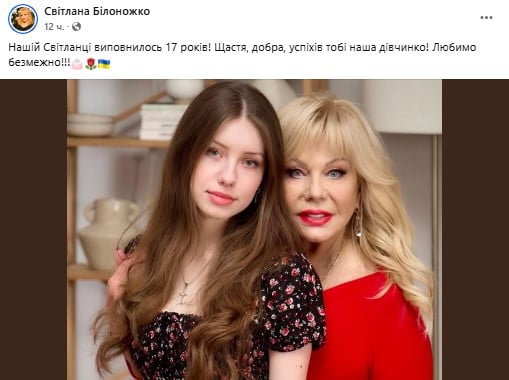 Светлана Билоножко поздравила внучку Светлана Билоножко поздравила внучку