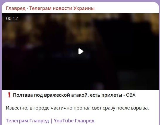 удар по Полтаві удар по Полтаві