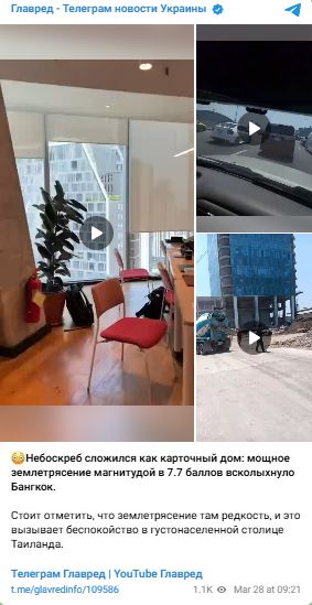 У Бангкоку стався землетрус магнітудою 7,7 