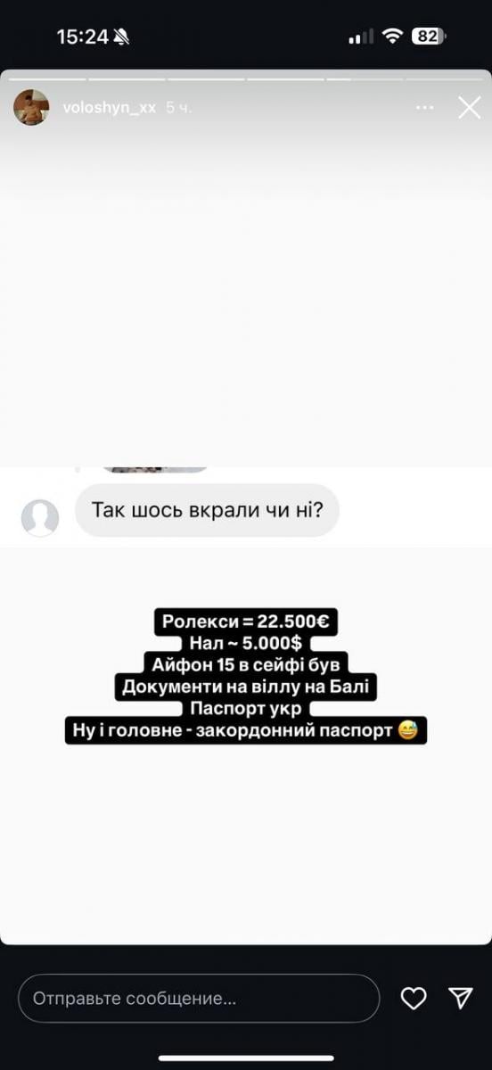 Волошина пограбували в Польщі Волошина пограбували в Польщі