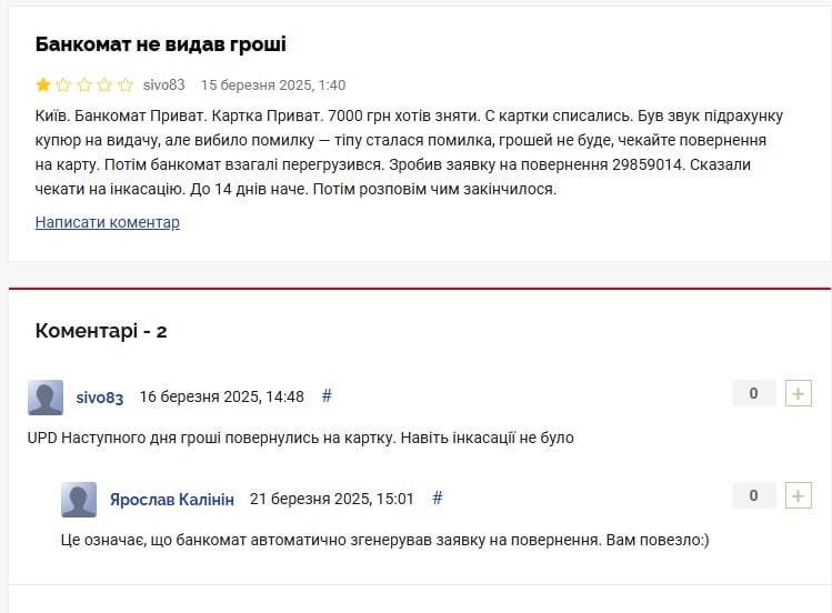 Відгук ПриватБанк