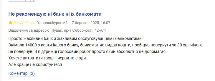 Відгук ПриватБанк