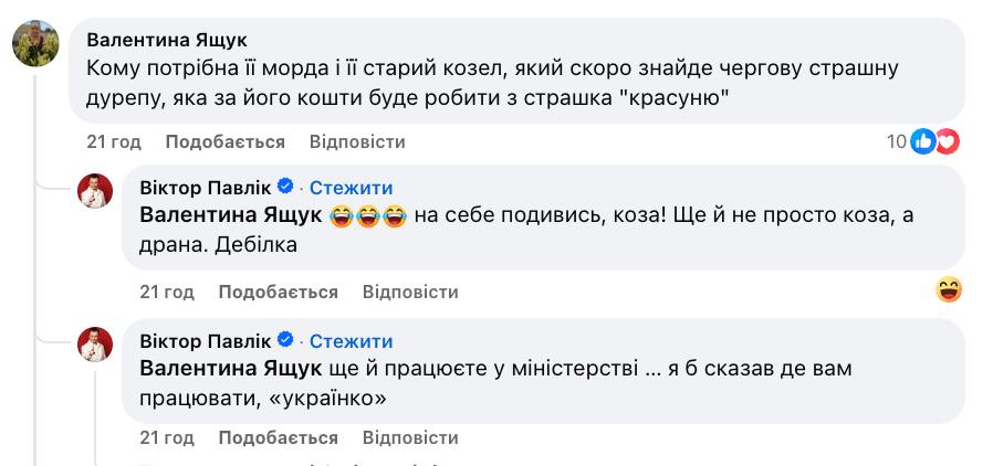 Віктор Павлік накинувся на недоброзичливців 