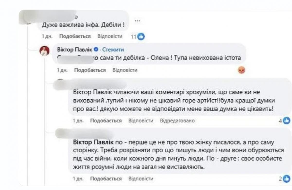 Віктор Павлік посварився з хейтерами його дружини 