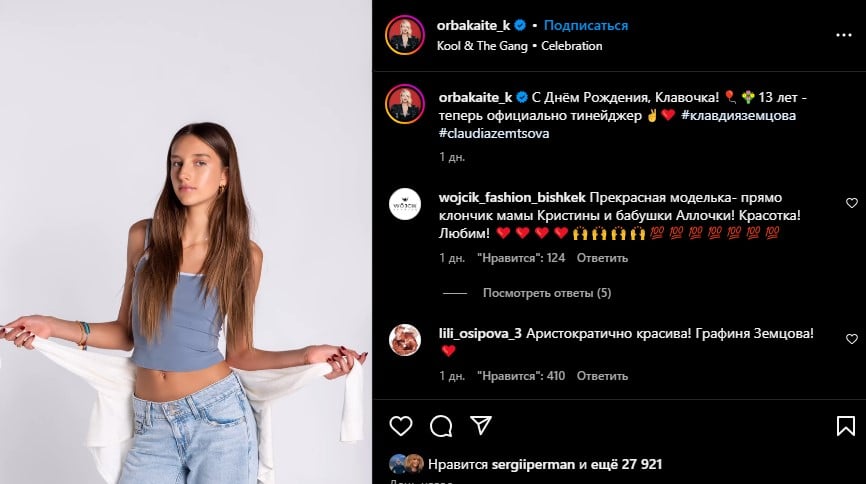 Донька Крістіни Орбакайте святкує 13-річчя Донька Крістіни Орбакайте святкує 13-річчя