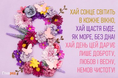 привітання з 8 березня картинки привітання з 8 березня картинки