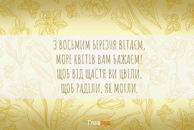 привітання з 8 березня листівки привітання з 8 березня листівки