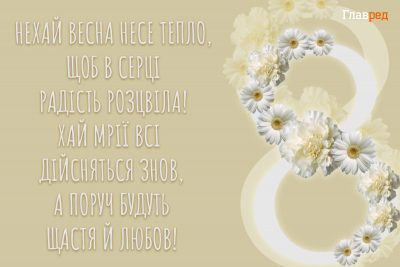 привітання з 8 березня своїми словами привітання з 8 березня своїми словами