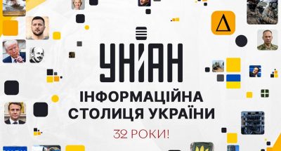 УНІАН УНІАН