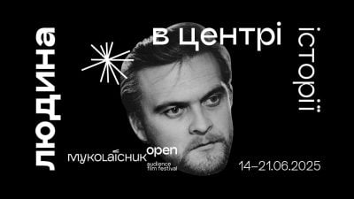 На Миколайчук OPEN покажуть раніше недоступний фільм за сценарієм Івана Миколайчука На Миколайчук OPEN покажуть раніше недоступний фільм за сценарієм Івана Миколайчука